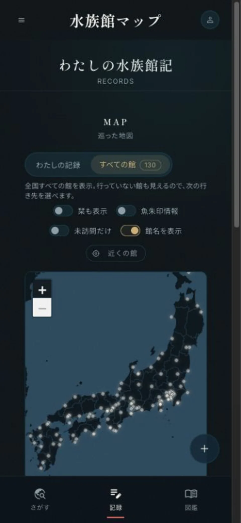 水族館マップの記録画面。訪れた水族館を地図で振り返る