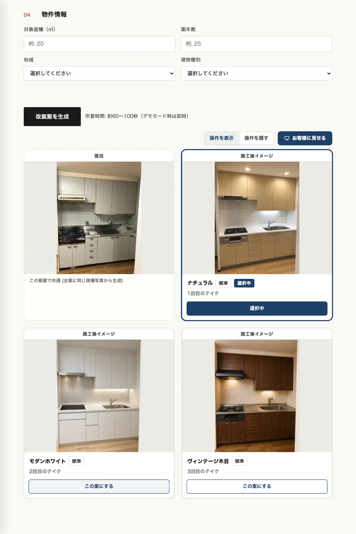 リノミルの画面。現場写真と施工後イメージを並べて比較している